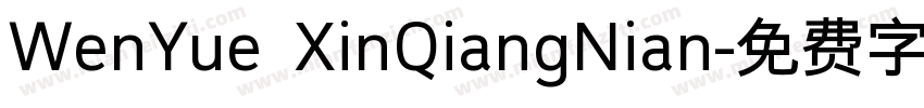 WenYue XinQiangNian字体转换